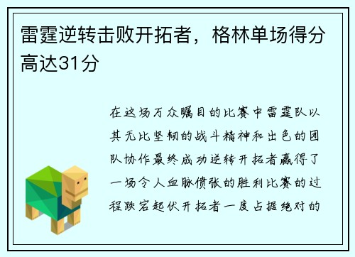 雷霆逆转击败开拓者，格林单场得分高达31分