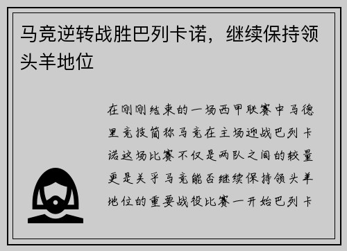 马竞逆转战胜巴列卡诺，继续保持领头羊地位