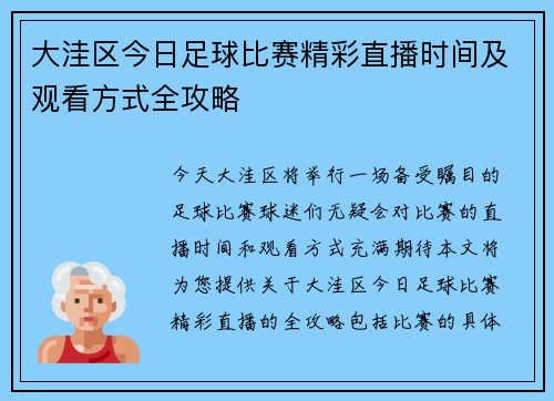 大洼区今日足球比赛精彩直播时间及观看方式全攻略
