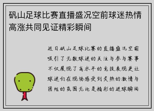 矾山足球比赛直播盛况空前球迷热情高涨共同见证精彩瞬间